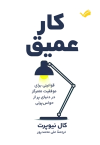 کار عمیق